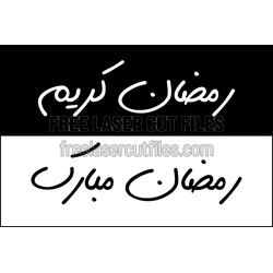 Ramadan Kareem Hand-Lettered Calligraphy Design