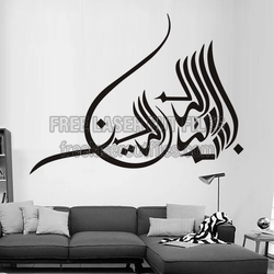 Free Islamic Bismillah Calligraphy Vector for Wall Art
